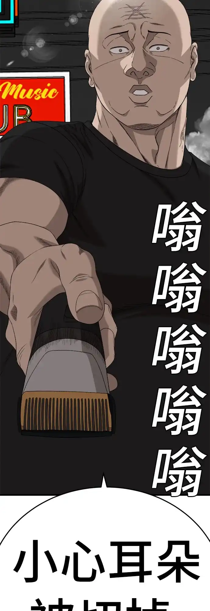 《我是坏小子》第302话 第79页