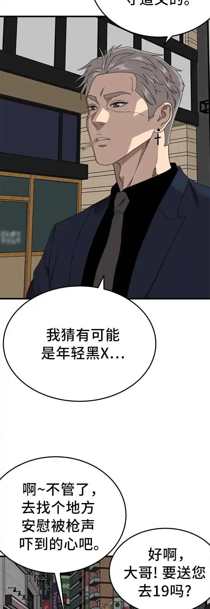 《我是坏小子》第302话 第32页