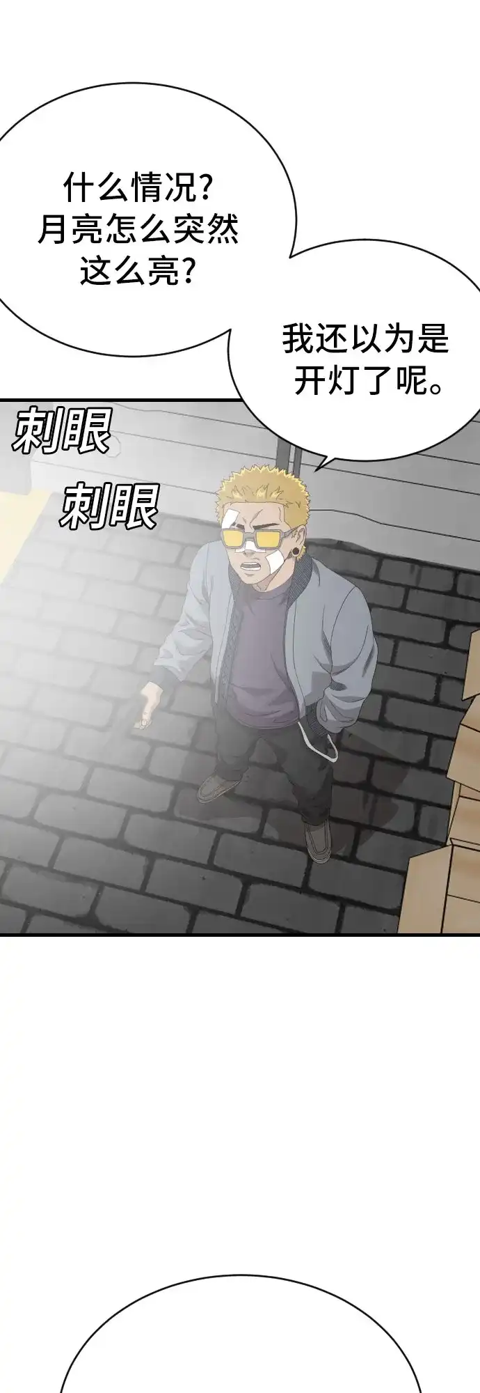 《我是坏小子》第302话 第53页