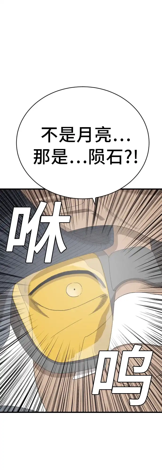 《我是坏小子》第302话 第57页