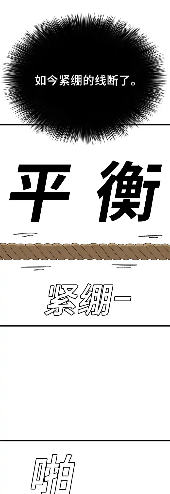 《我是坏小子》第302话 第41页