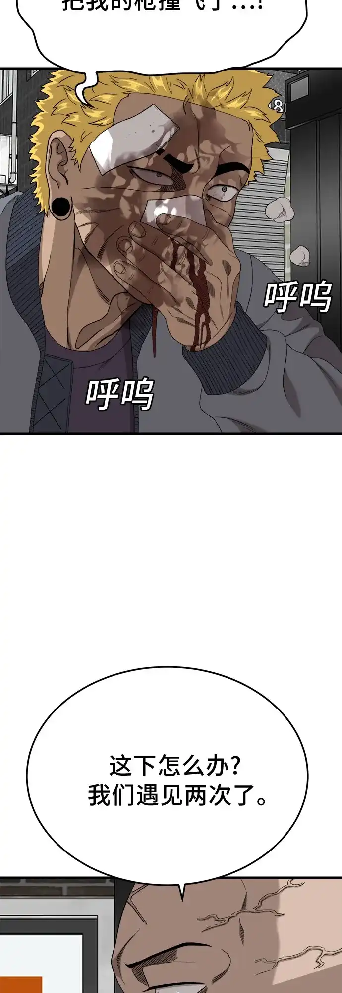 《我是坏小子》第302话 第70页