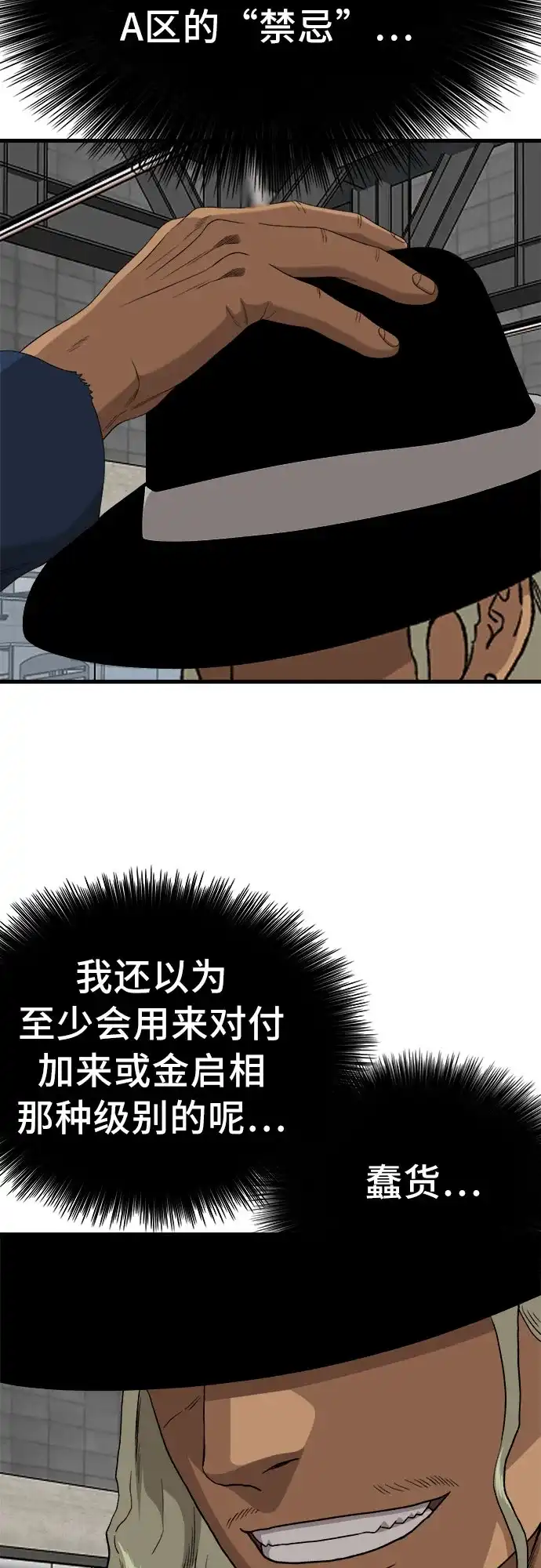 《我是坏小子》第302话 第38页