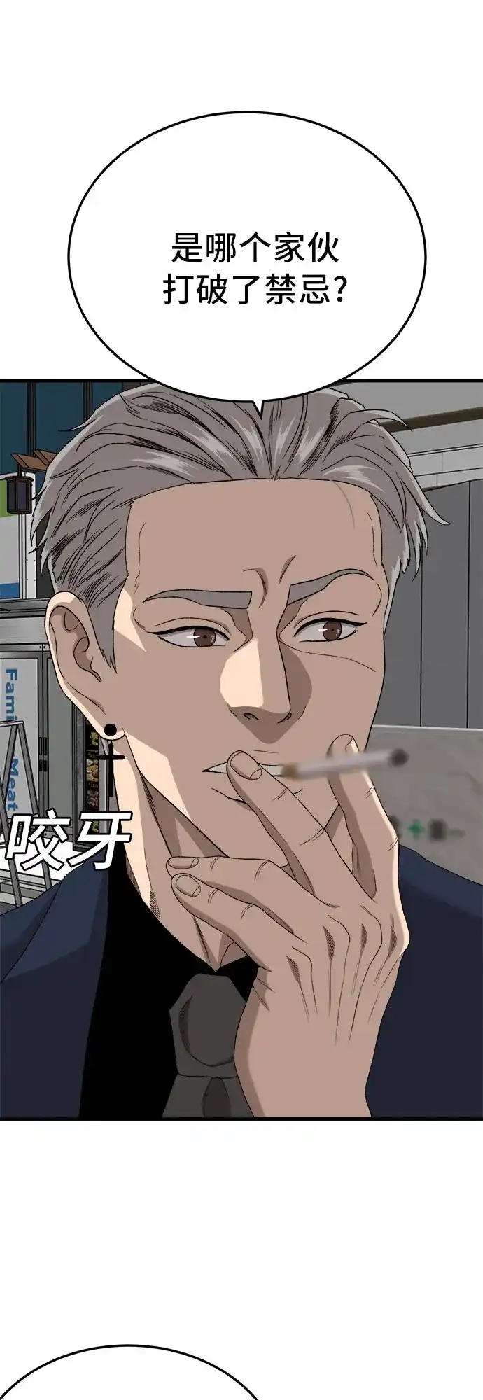 《我是坏小子》第302话 第30页