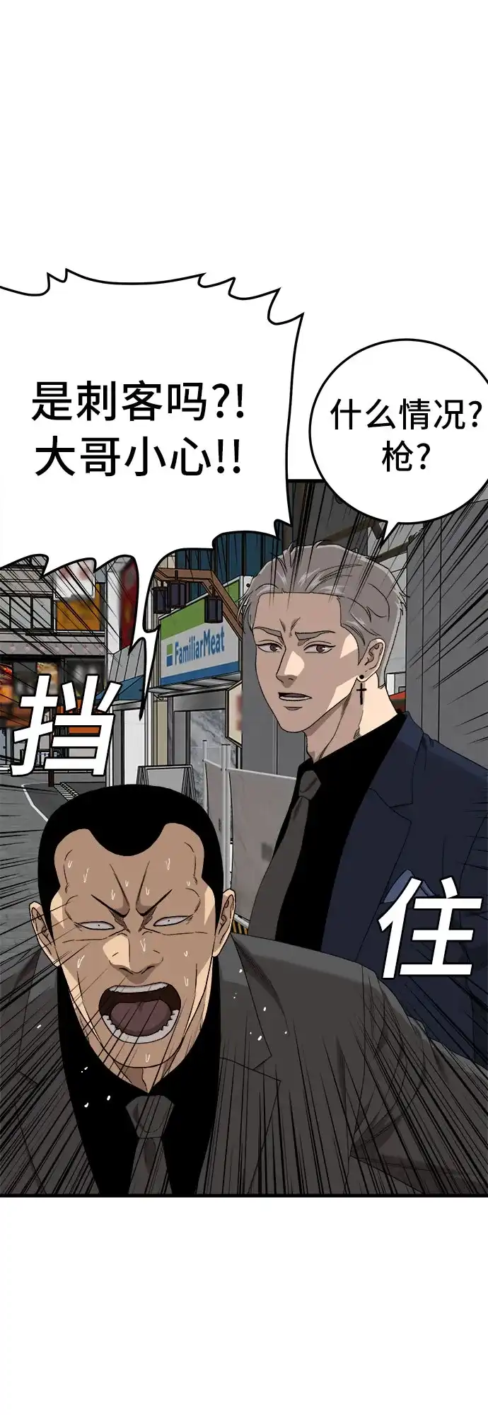 《我是坏小子》第302话 第29页