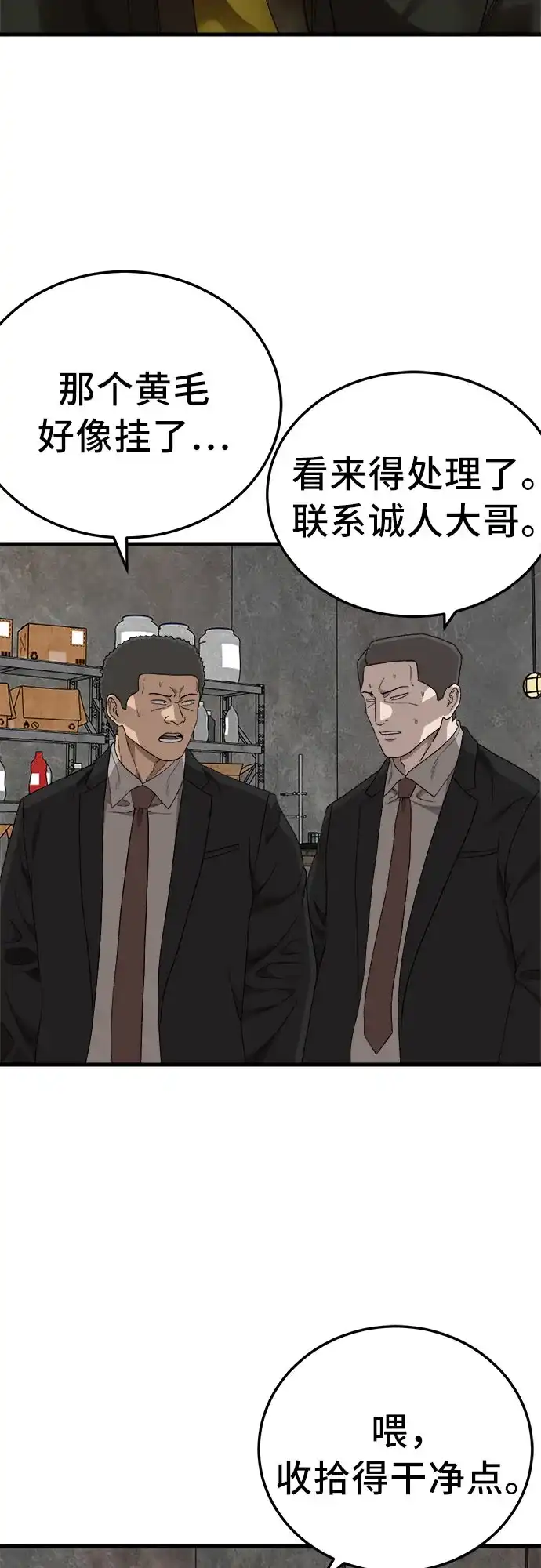 《我是坏小子》第302话 第11页