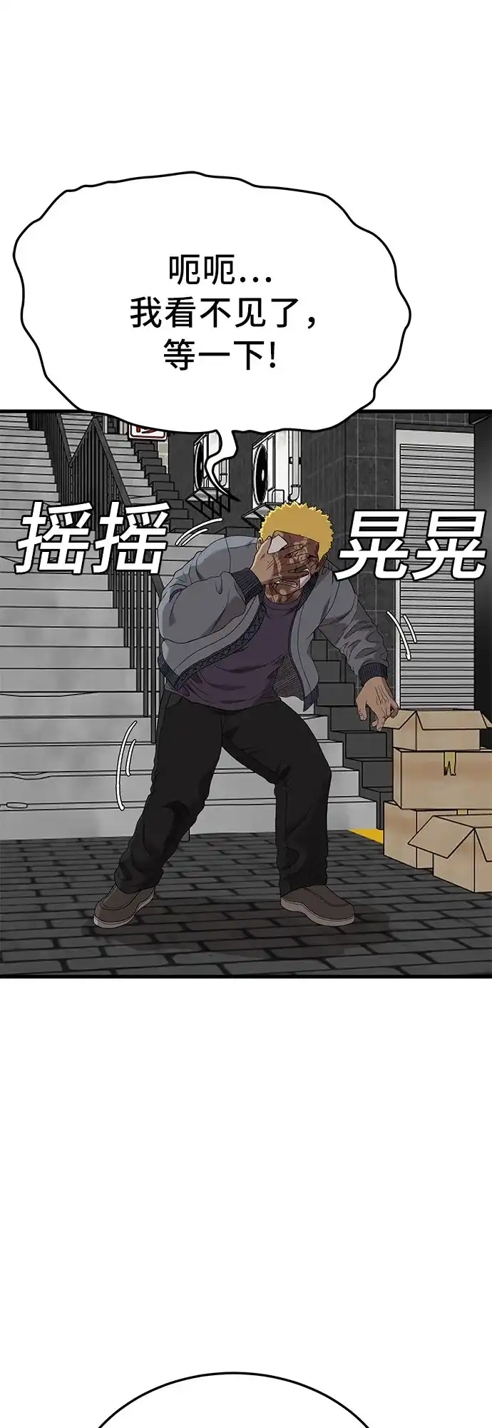 《我是坏小子》第302话 第63页