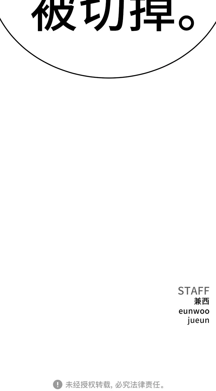 《我是坏小子》第302话 第80页