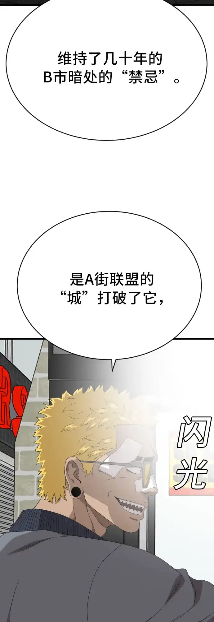 《我是坏小子》第302话 第51页