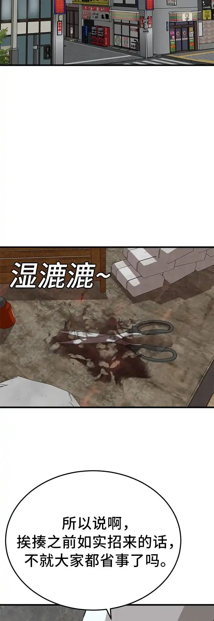《我是坏小子》第302话 第7页