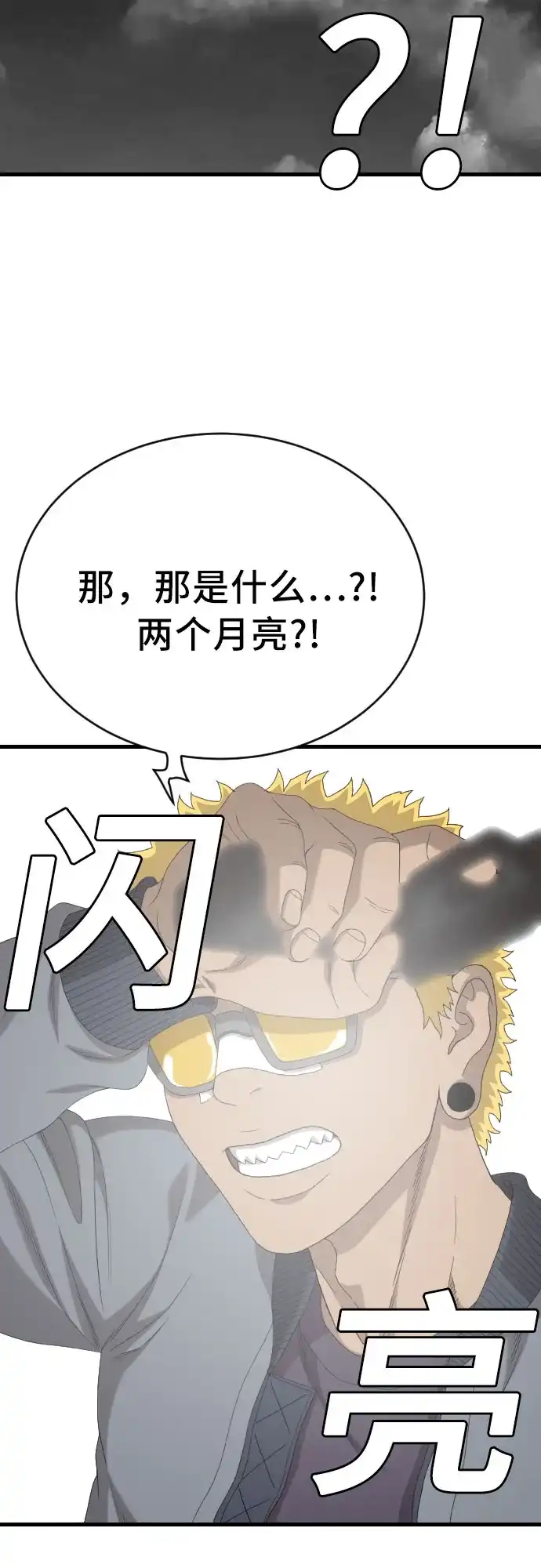 《我是坏小子》第302话 第56页