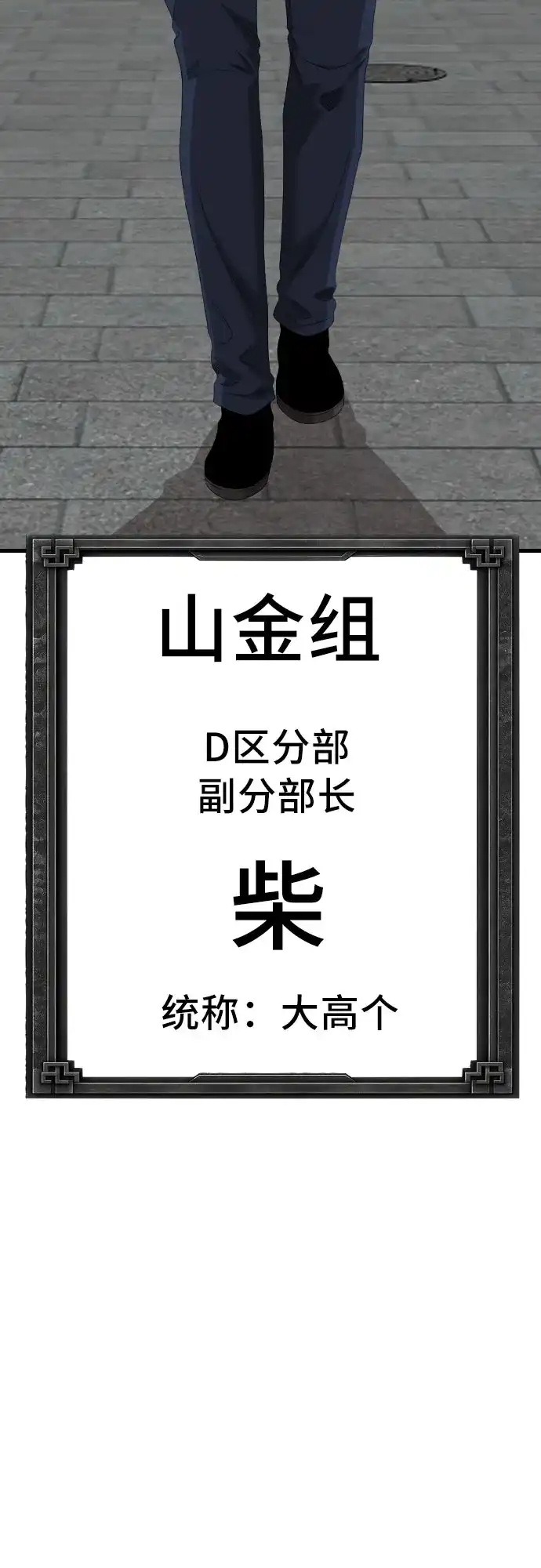 《我是坏小子》第302话 第25页