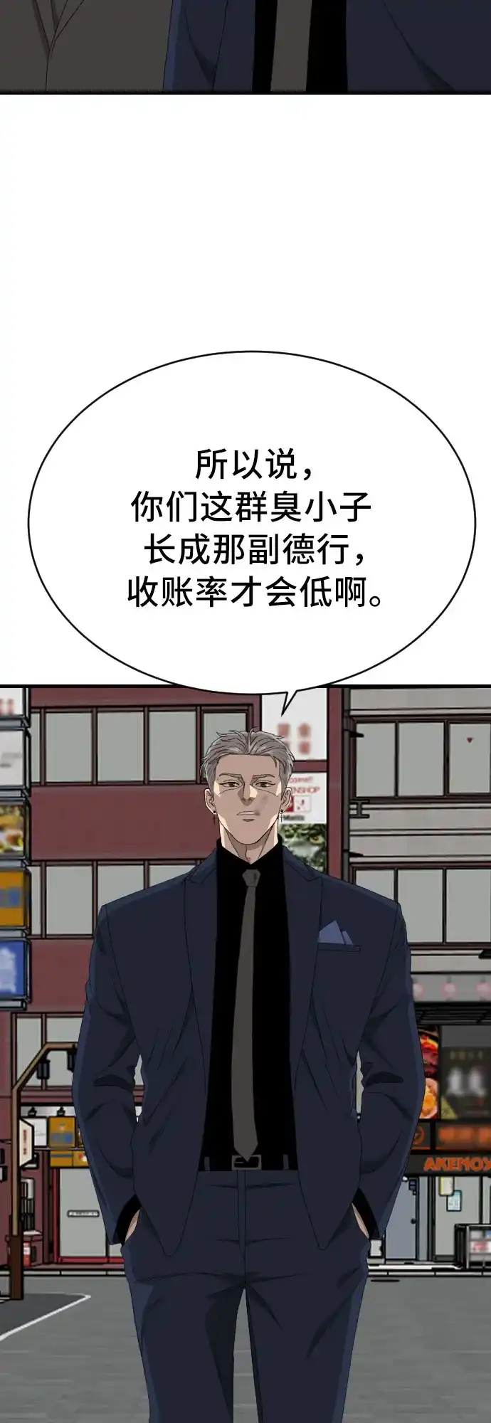 《我是坏小子》第302话 第24页