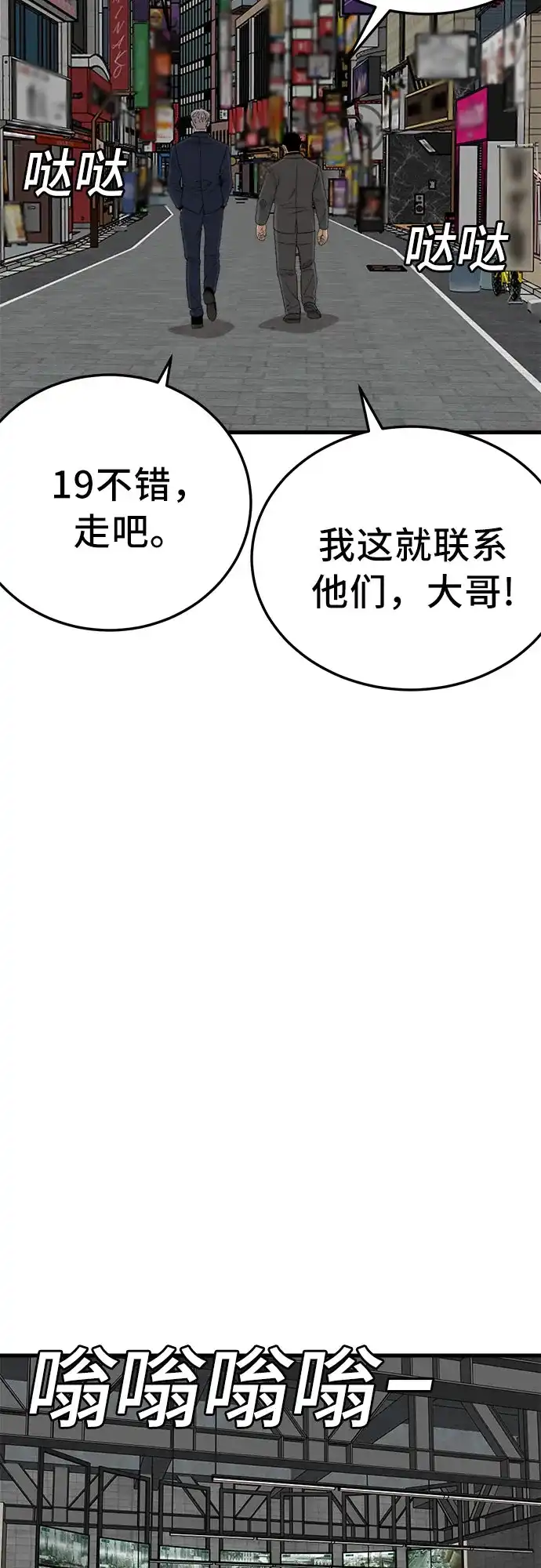 《我是坏小子》第302话 第33页