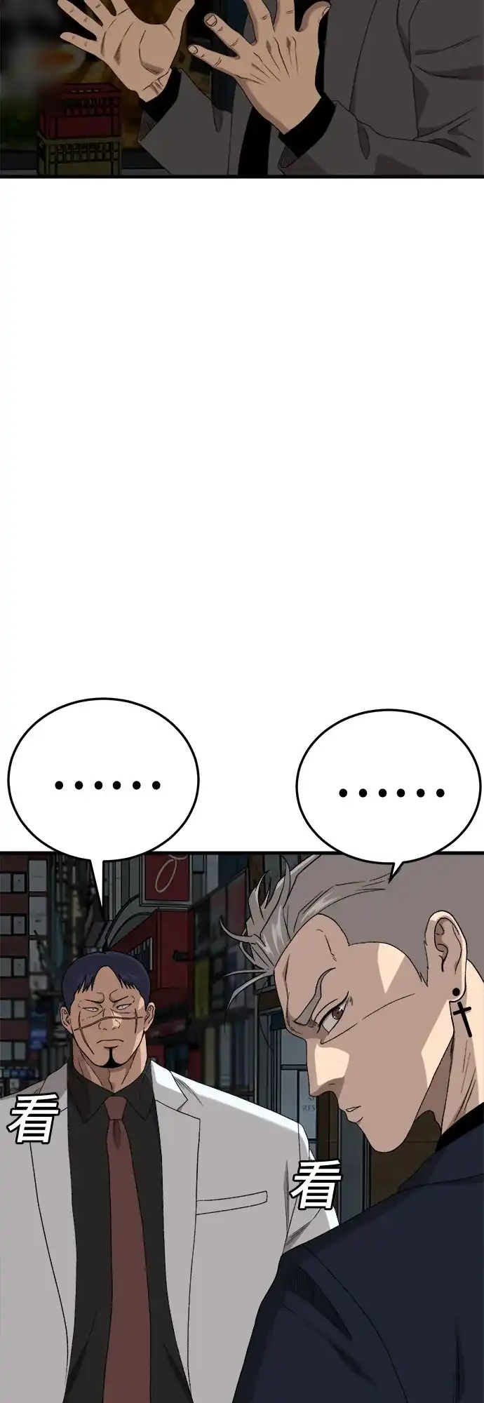 《我是坏小子》第303话 第71页