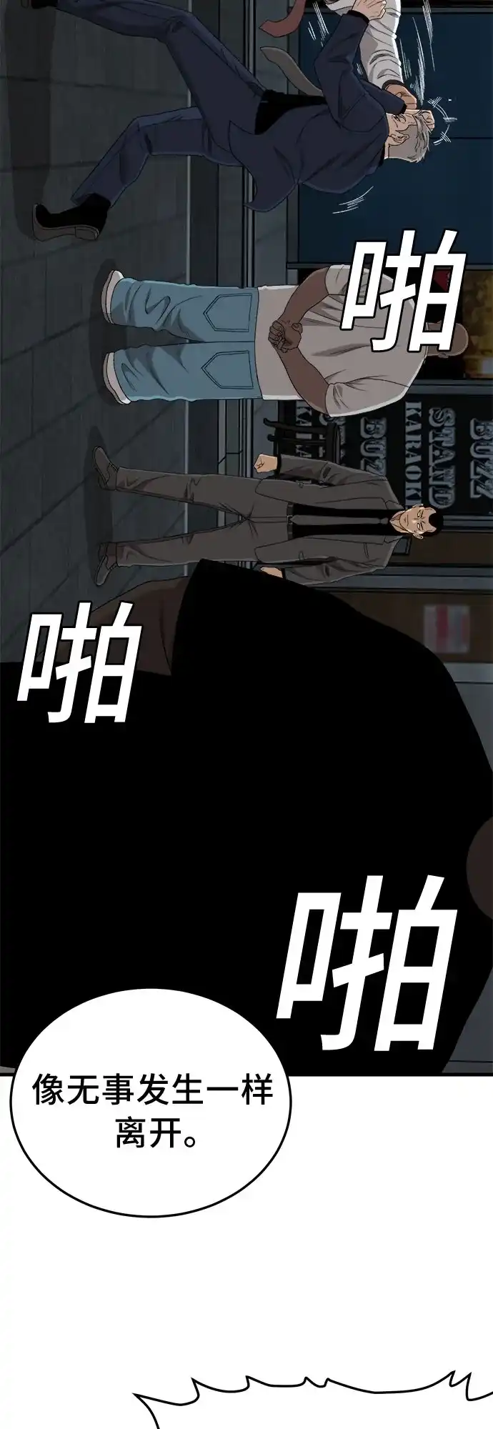 《我是坏小子》第303话 第68页