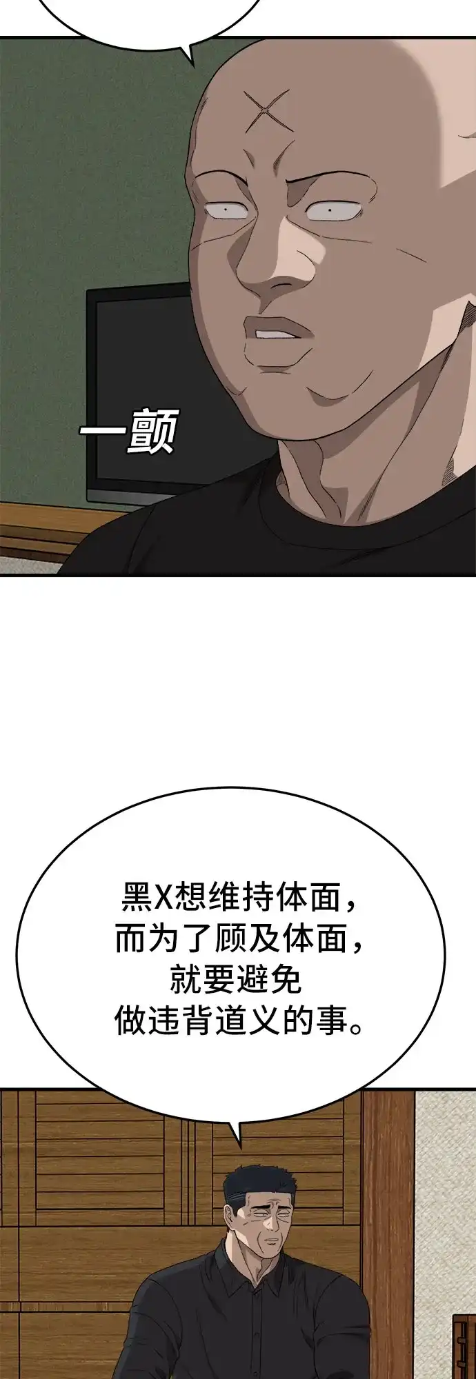 《我是坏小子》第303话 第36页