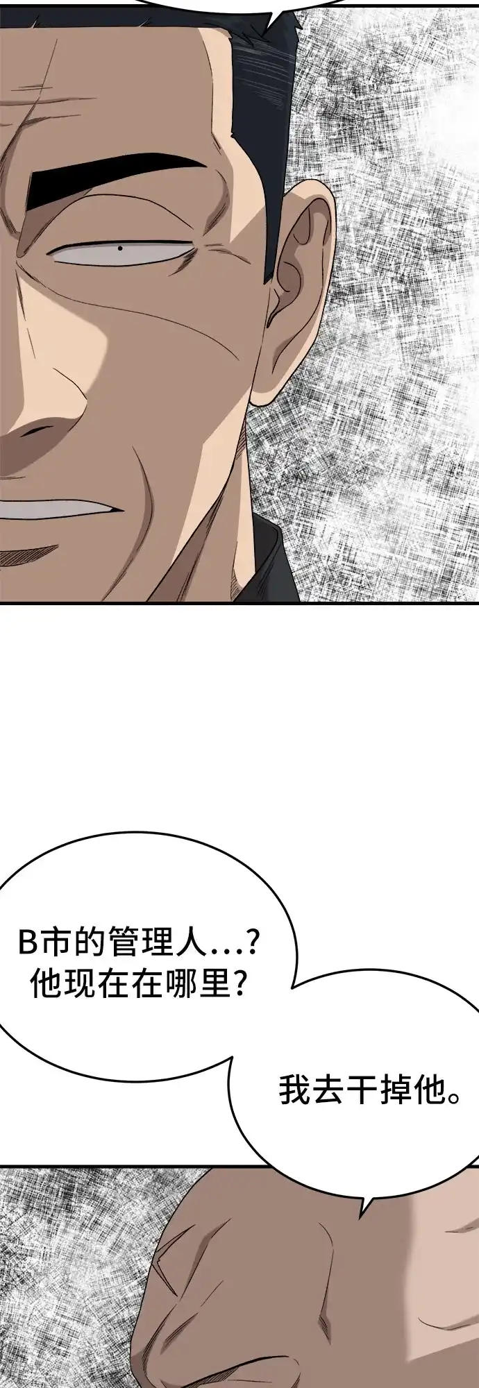 《我是坏小子》第303话 第32页