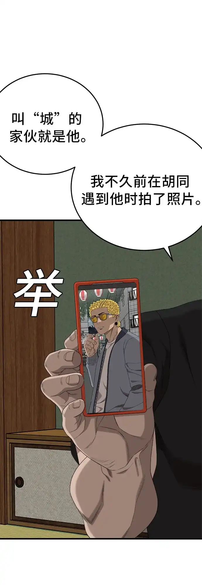 《我是坏小子》第303话 第26页