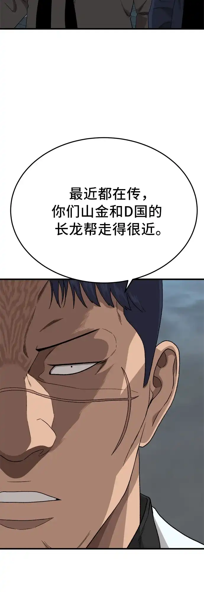 《我是坏小子》第303话 第56页