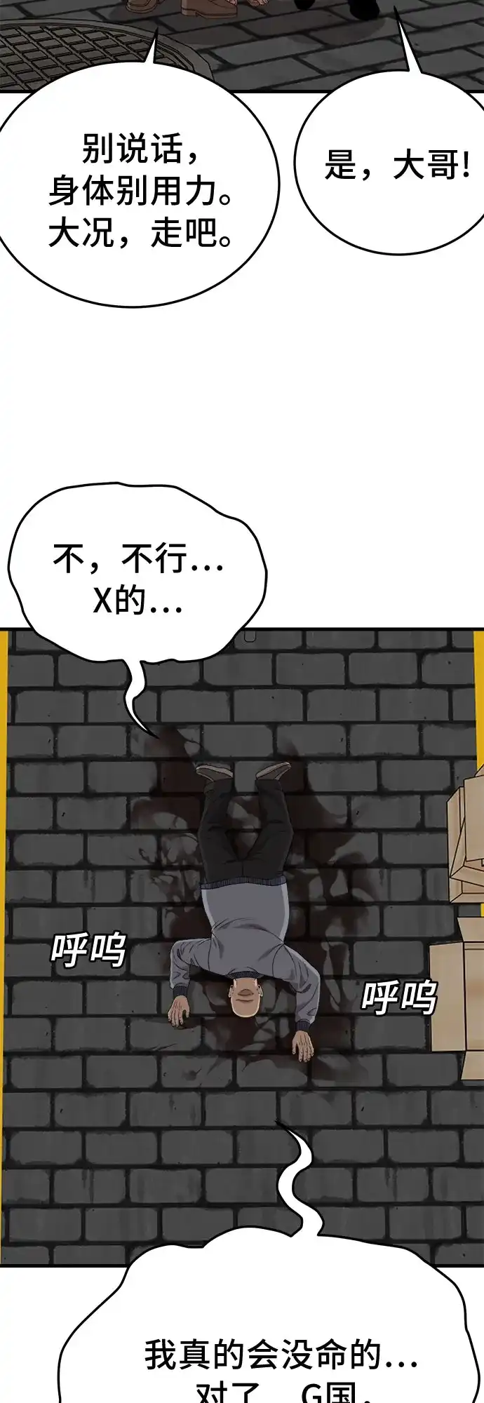 《我是坏小子》第303话 第21页