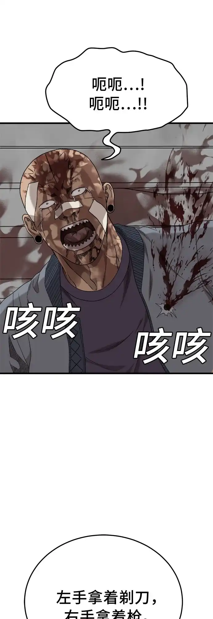 《我是坏小子》第303话 第17页