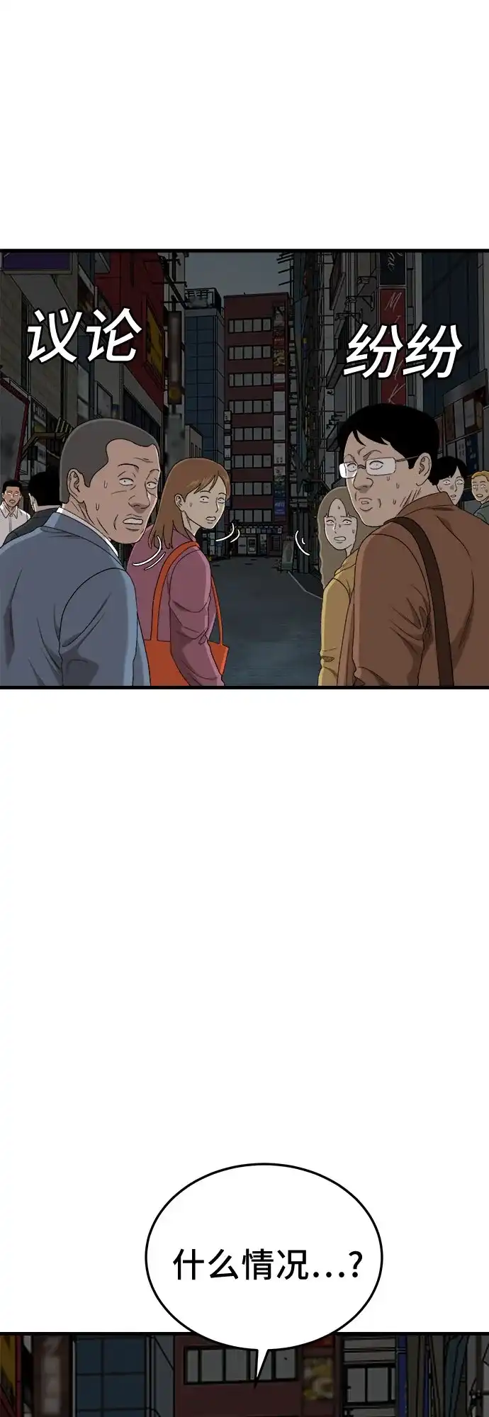 《我是坏小子》第303话 第47页