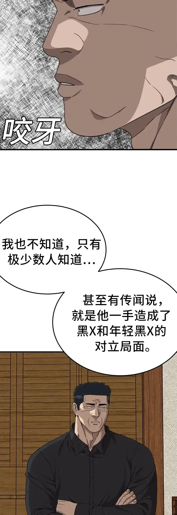 《我是坏小子》第303话 第33页