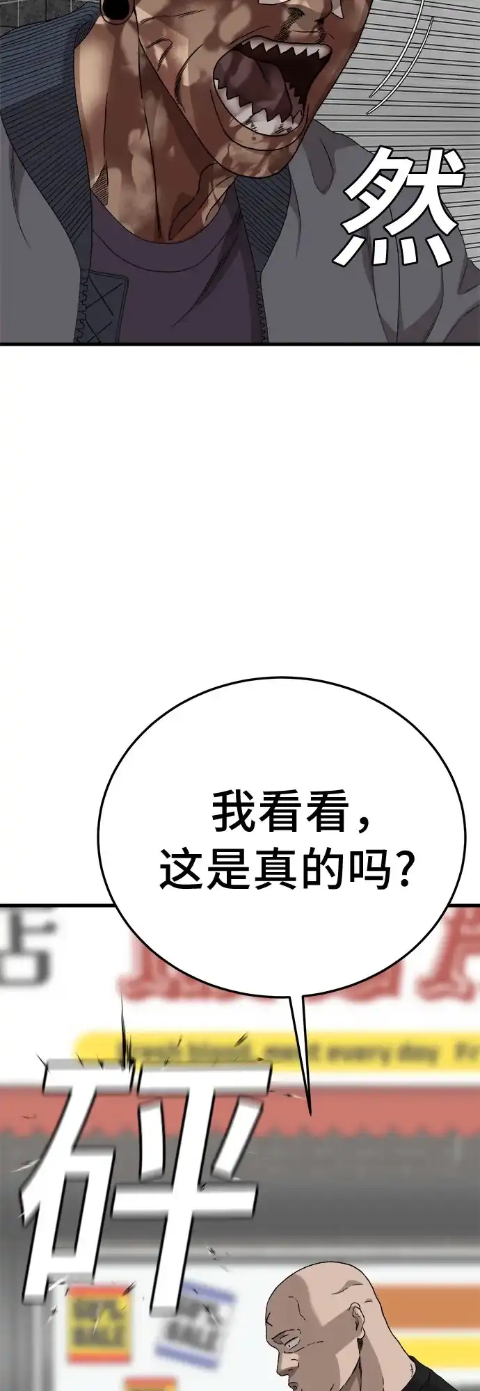 《我是坏小子》第303话 第13页
