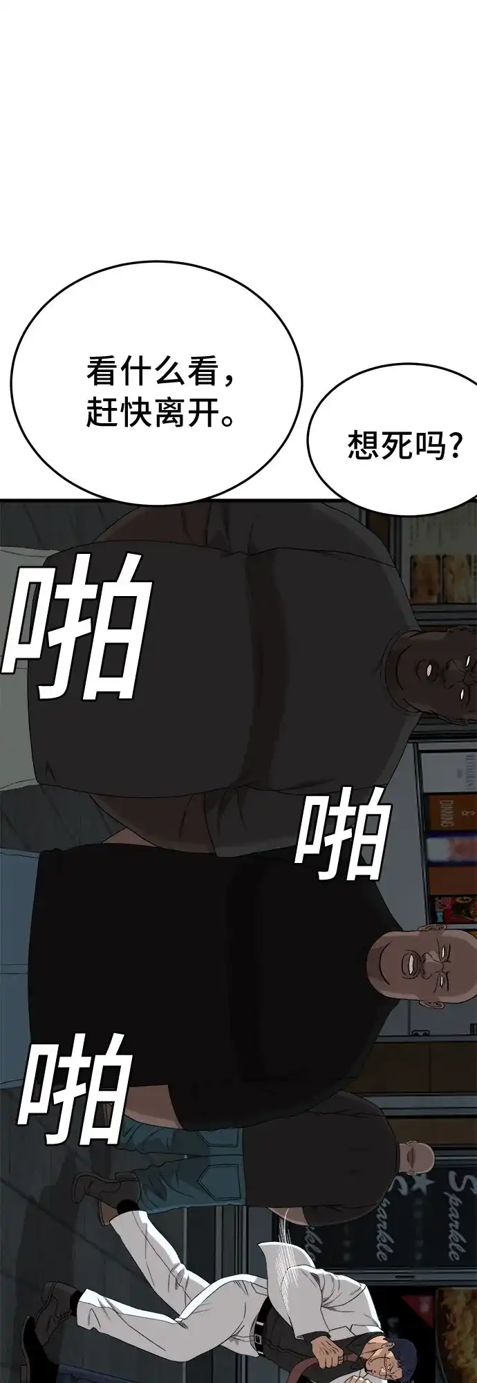 《我是坏小子》第303话 第67页