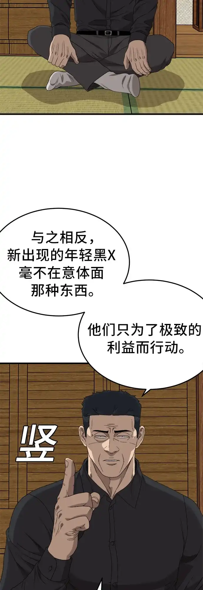 《我是坏小子》第303话 第37页