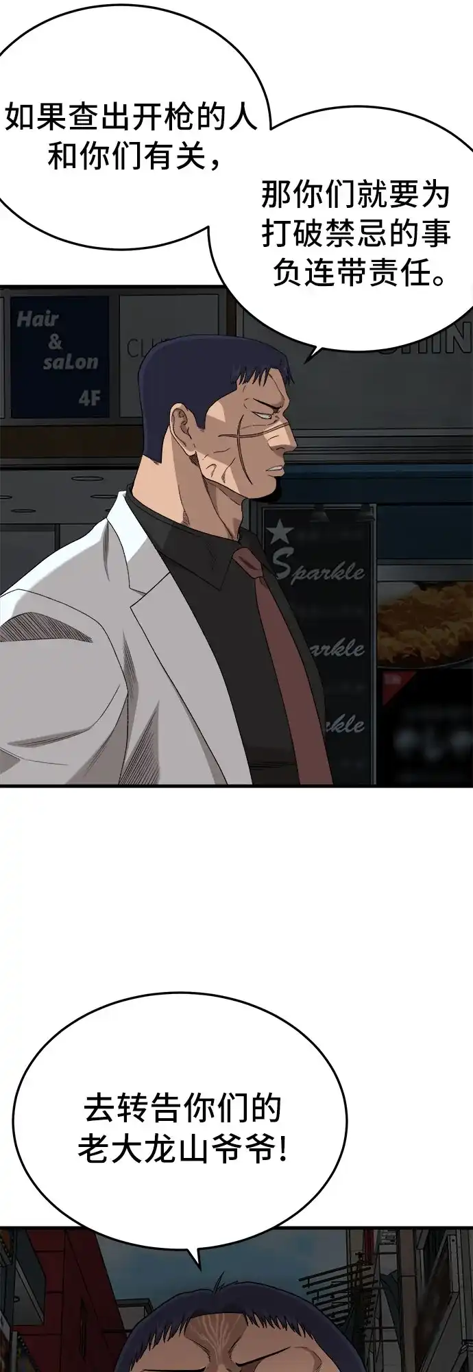 《我是坏小子》第303话 第59页
