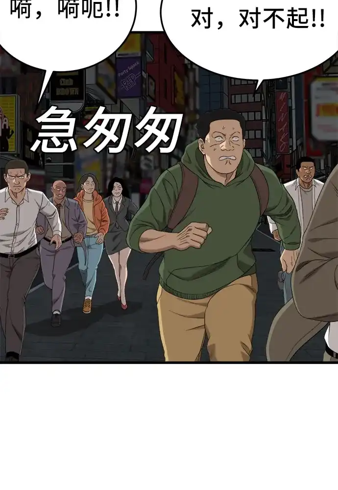 《我是坏小子》第303话 第66页