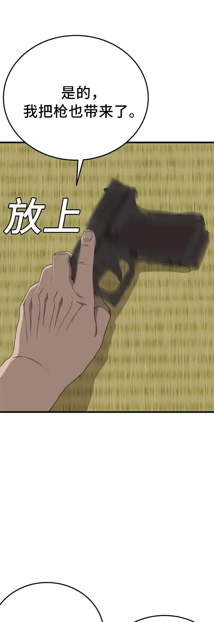 《我是坏小子》第303话 第28页