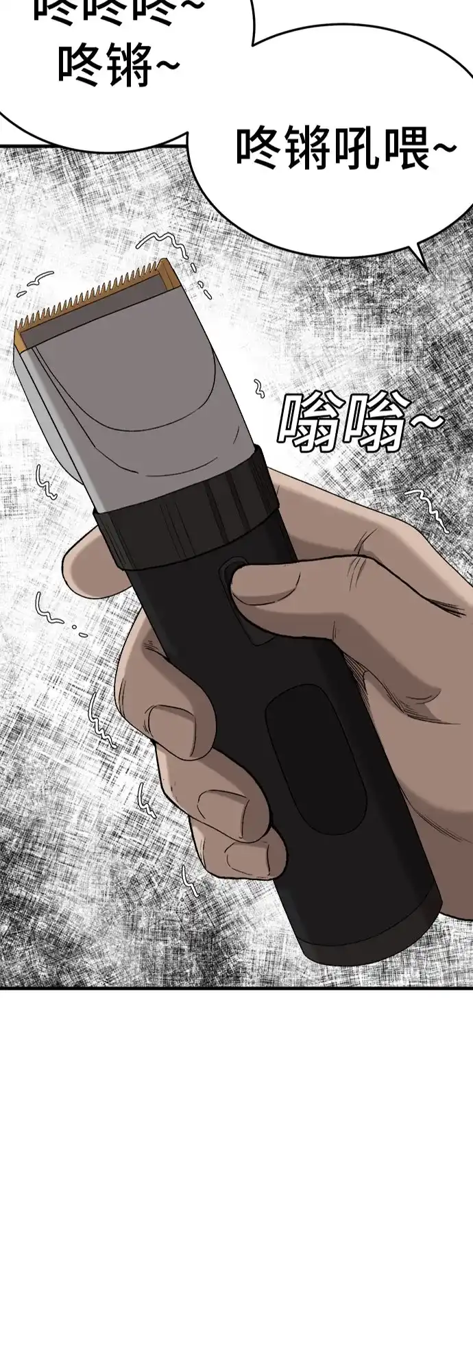 《我是坏小子》第303话 第3页