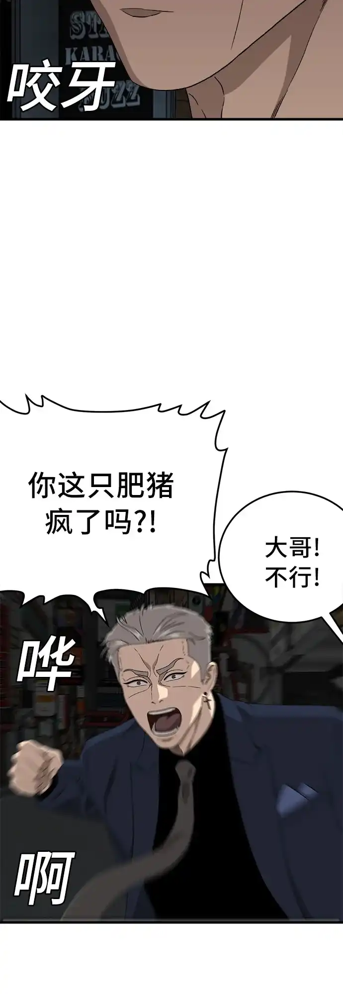 《我是坏小子》第303话 第61页