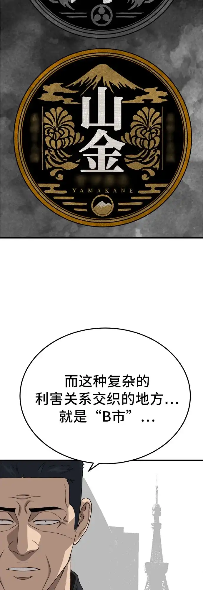 《我是坏小子》第303话 第44页