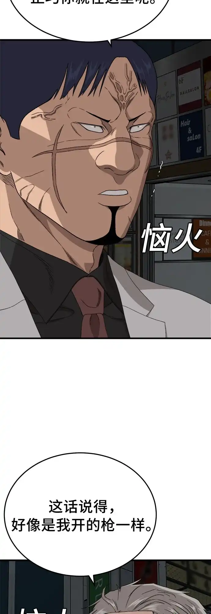 《我是坏小子》第303话 第51页