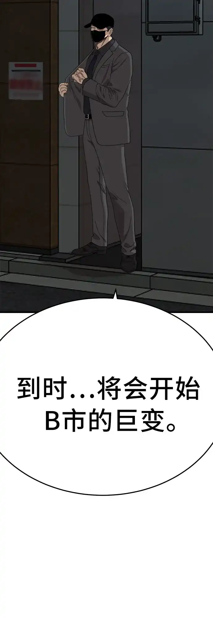 《我是坏小子》第303话 第79页
