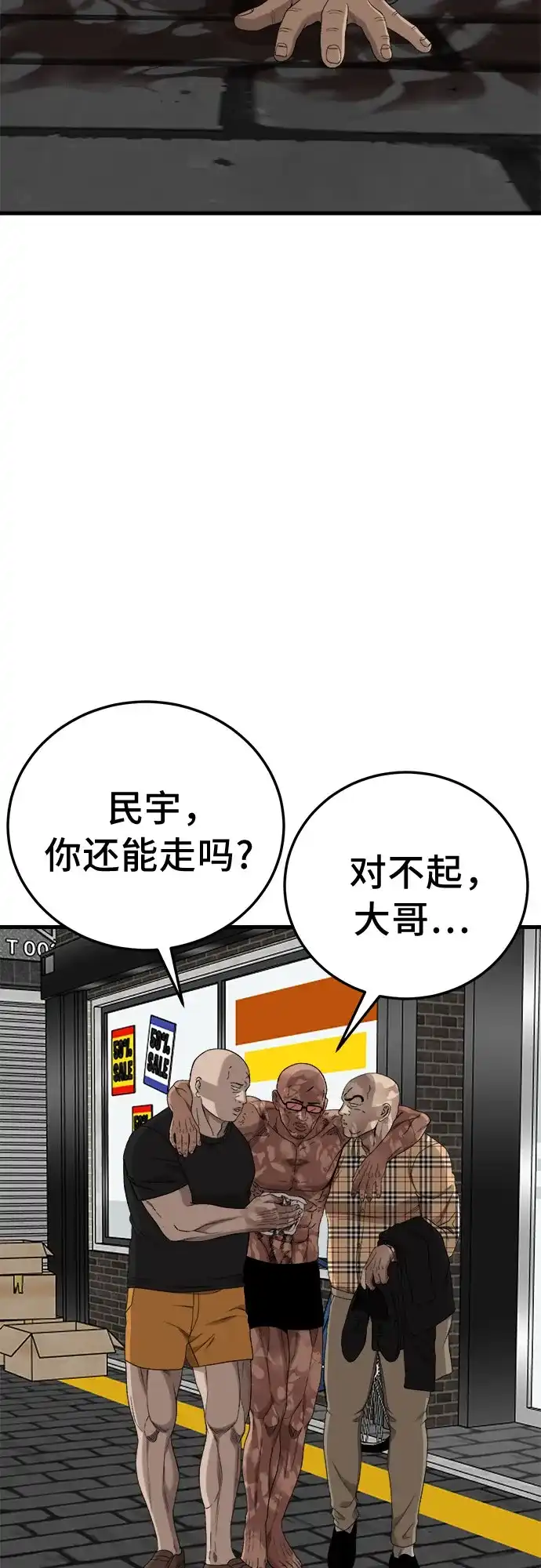 《我是坏小子》第303话 第20页