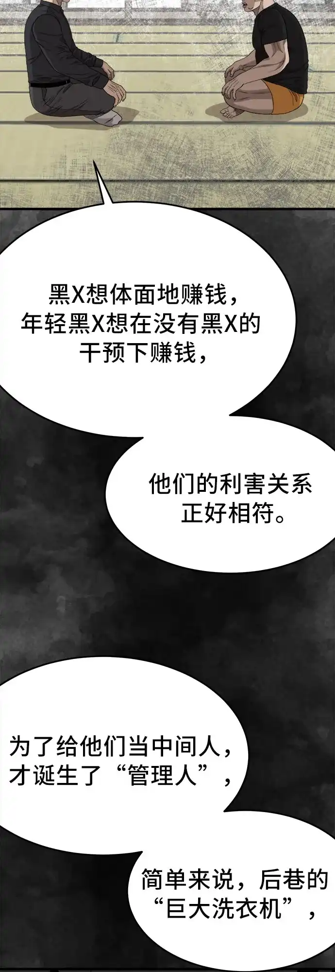 《我是坏小子》第303话 第40页