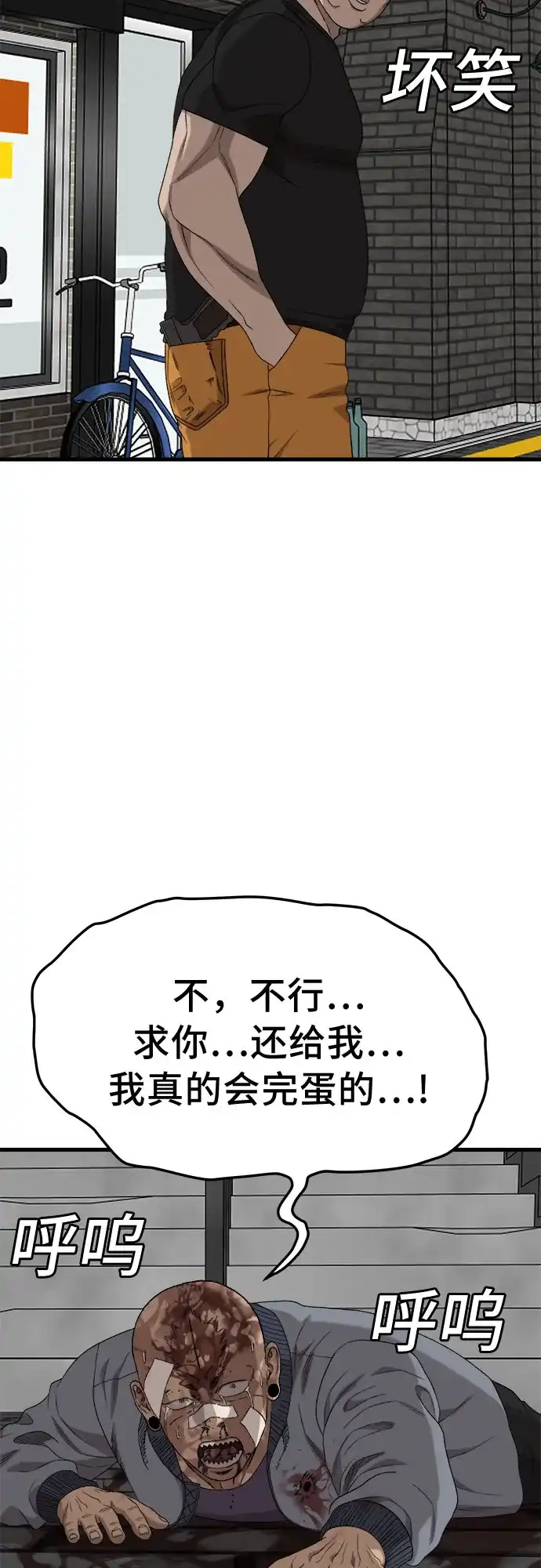 《我是坏小子》第303话 第19页