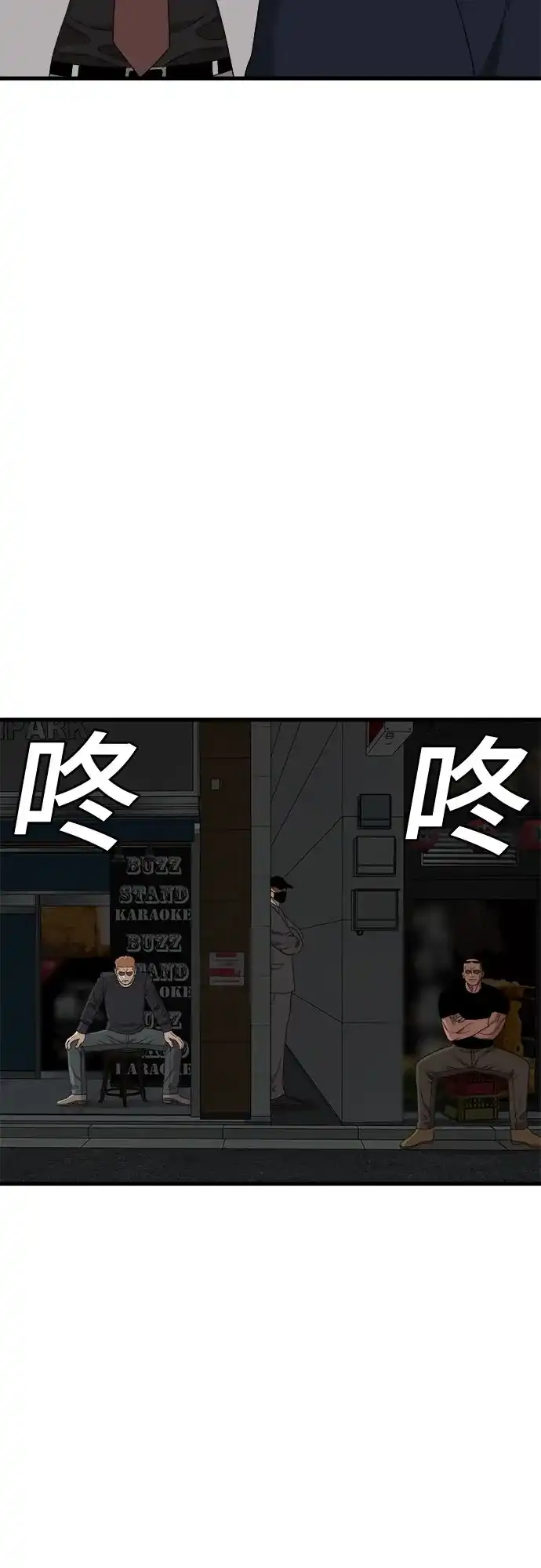 《我是坏小子》第303话 第72页