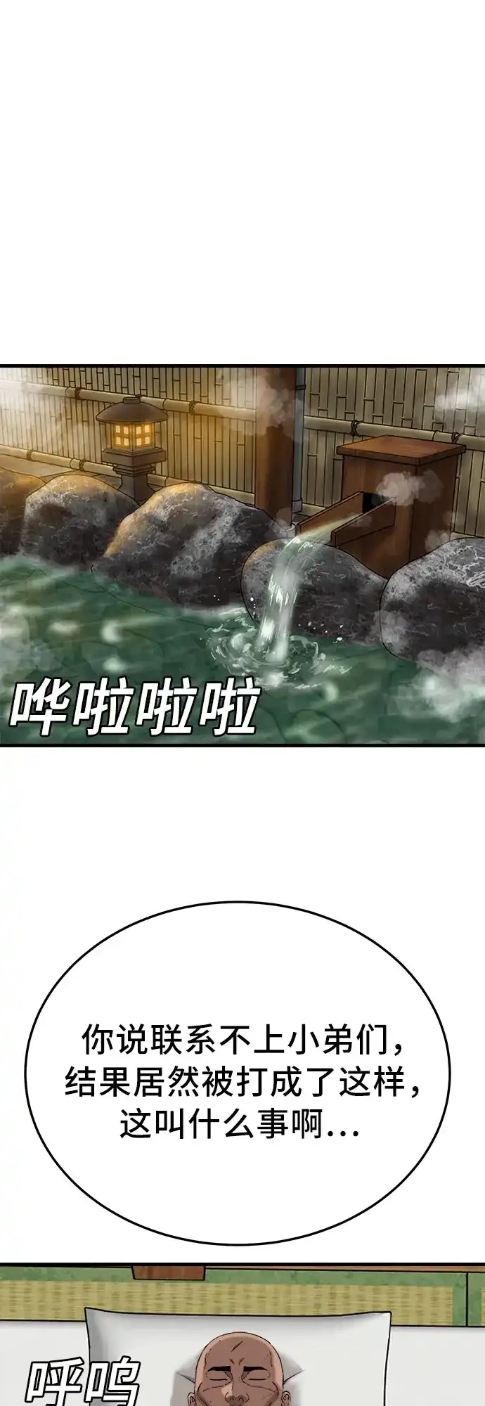 《我是坏小子》第303话 第23页