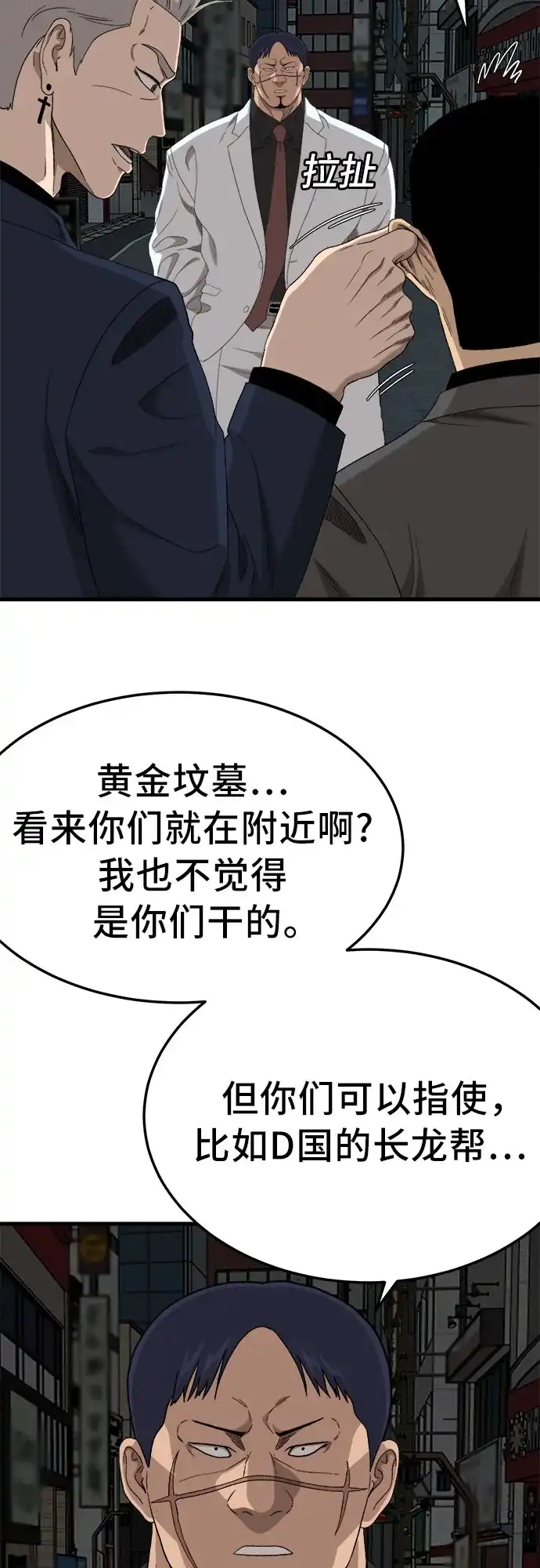 《我是坏小子》第303话 第54页