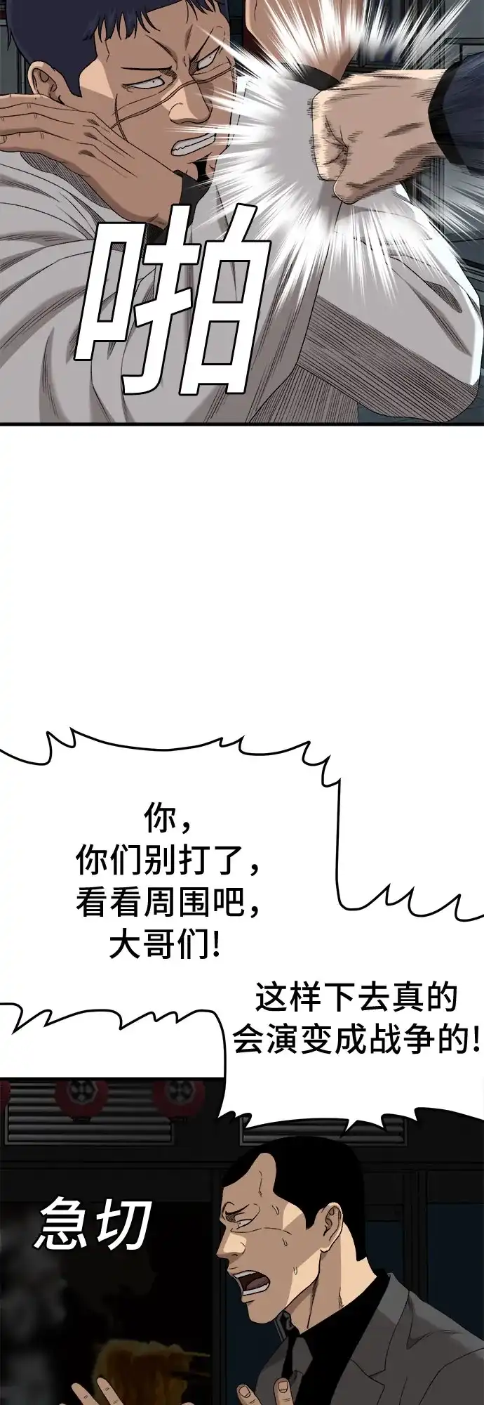 《我是坏小子》第303话 第70页