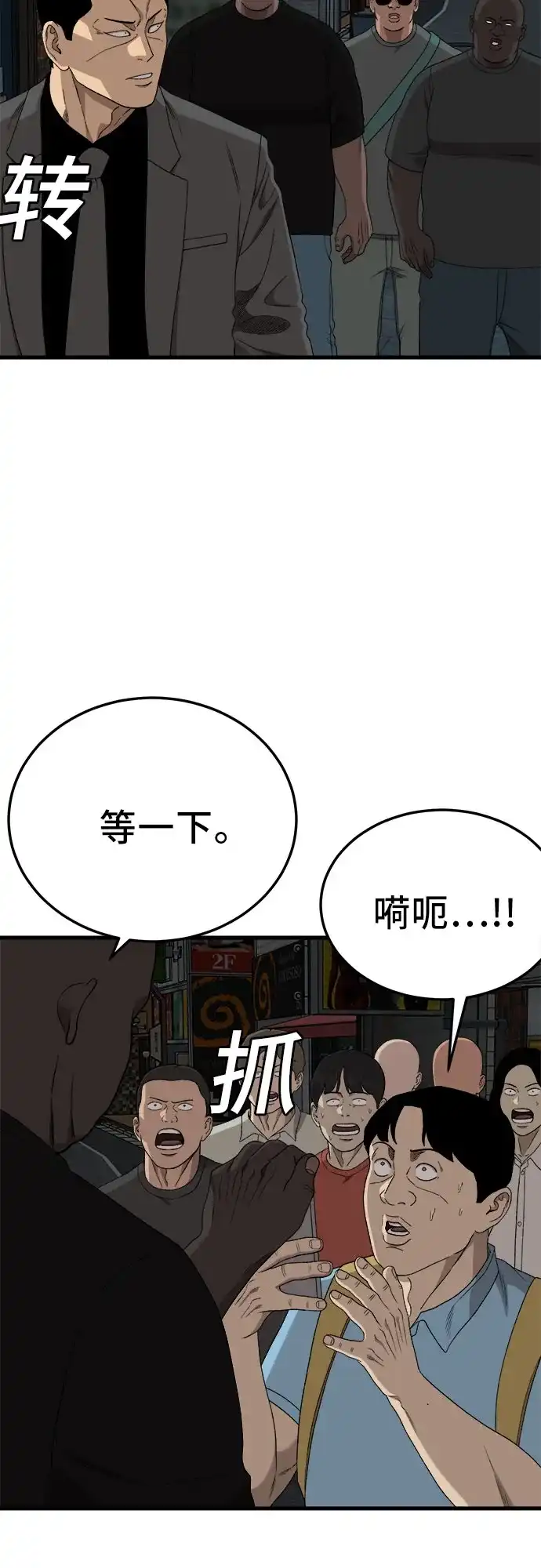 《我是坏小子》第303话 第64页
