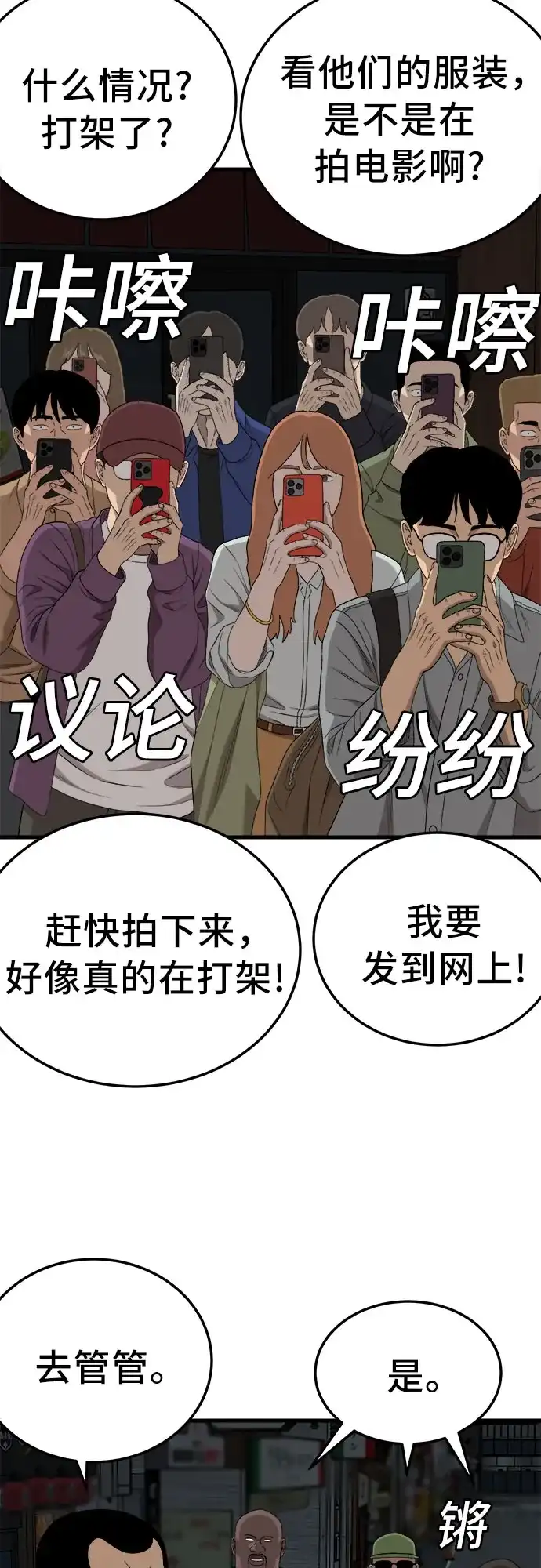 《我是坏小子》第303话 第63页