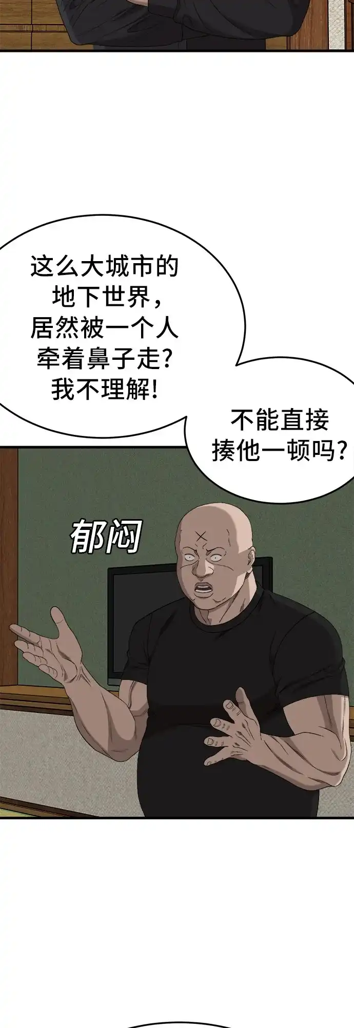 《我是坏小子》第303话 第34页