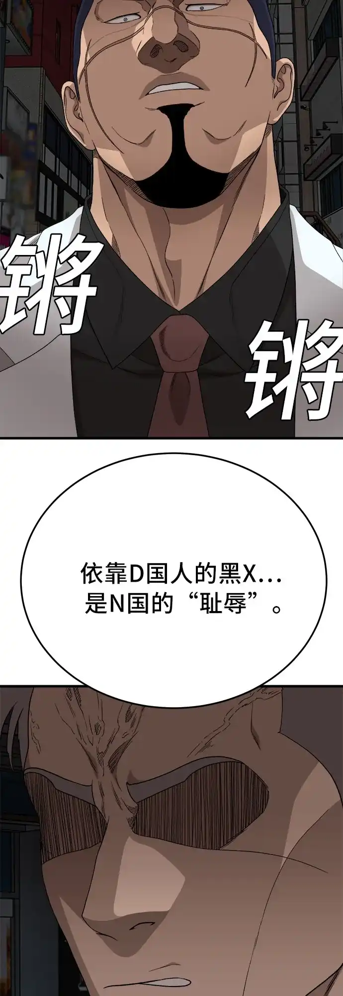 《我是坏小子》第303话 第60页